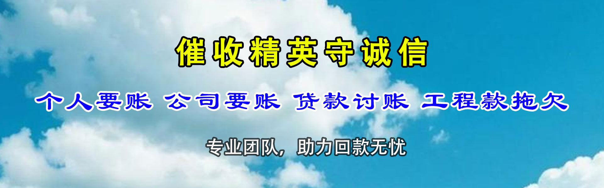 龙海催账公司